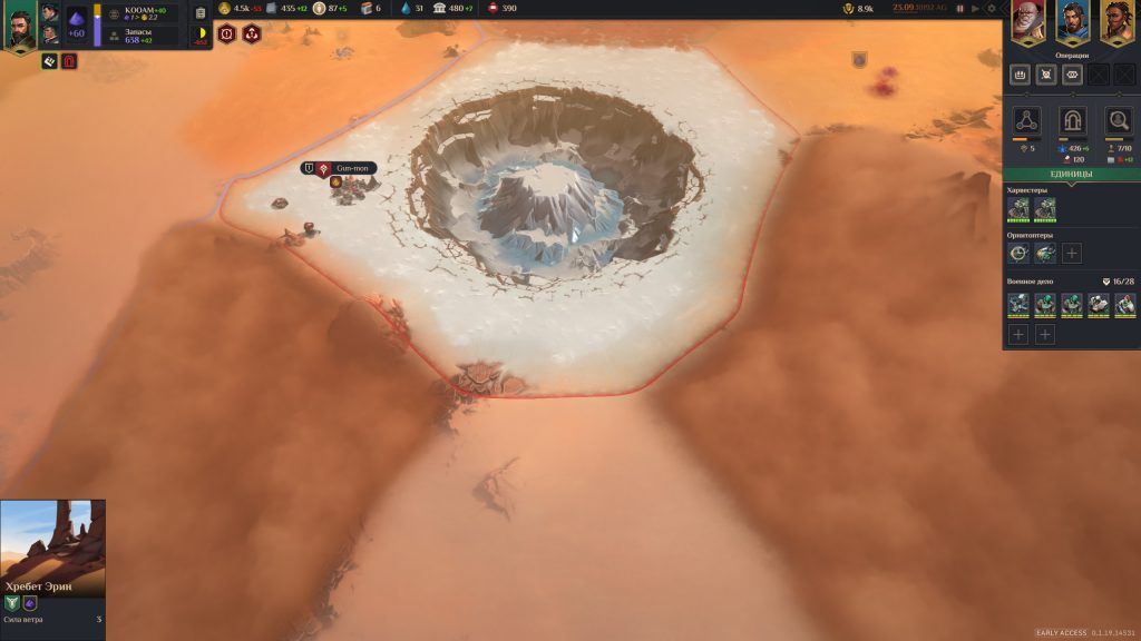 Dune: Spice Wars - Странные места на планете