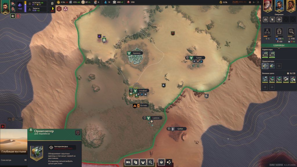 Dune: Spice Wars - Территория с большой высоты