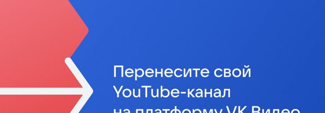 Бесплатный сервис по переносу Youtube-каналов в социальную сеть ВКонтакте