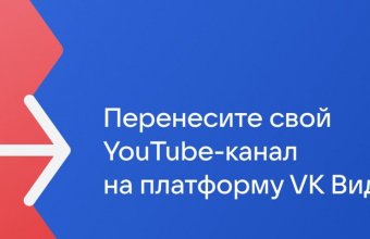 Бесплатный сервис по переносу Youtube-каналов в социальную сеть ВКонтакте