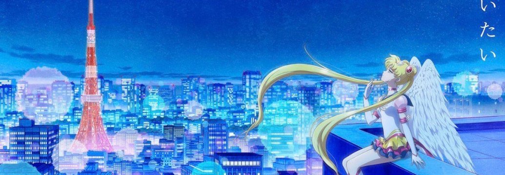 Показан трейлер завершающей части трилогии Sailor Moon Cosmos
